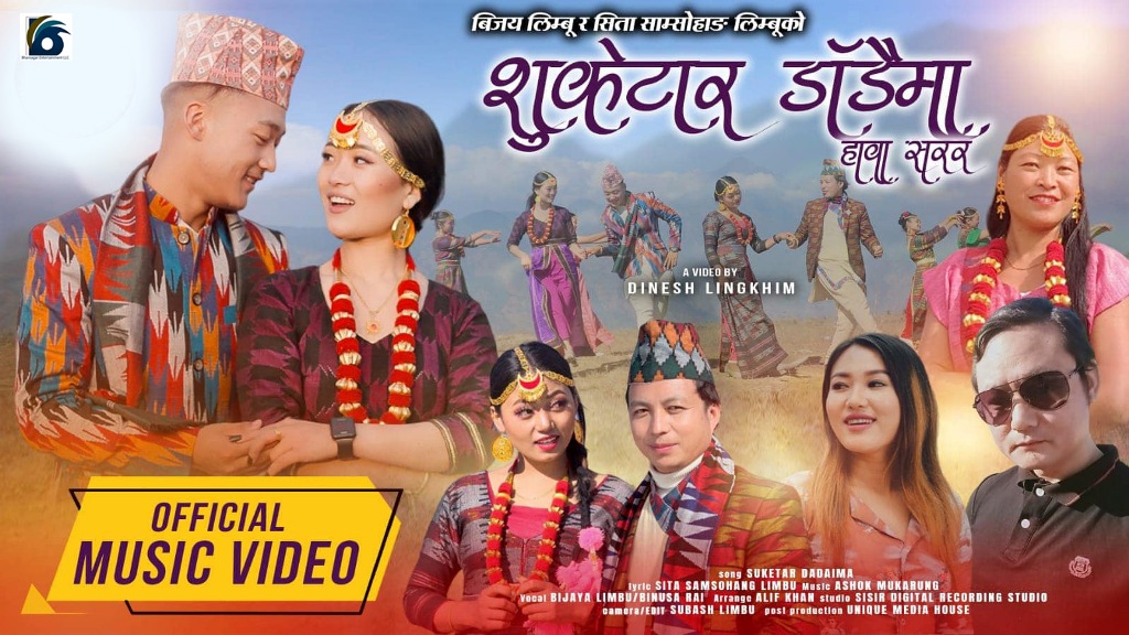 सुकेटार डाँडैमा