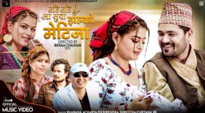 उडिउडी आ सुवा झल्को मेटिजा