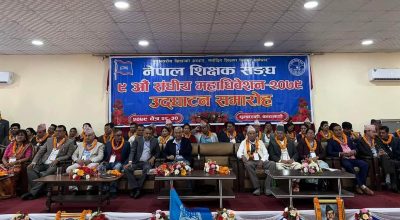 नेपाल शिक्षक सङ्घको नवौँ सङ्घीय महाधिवेशन