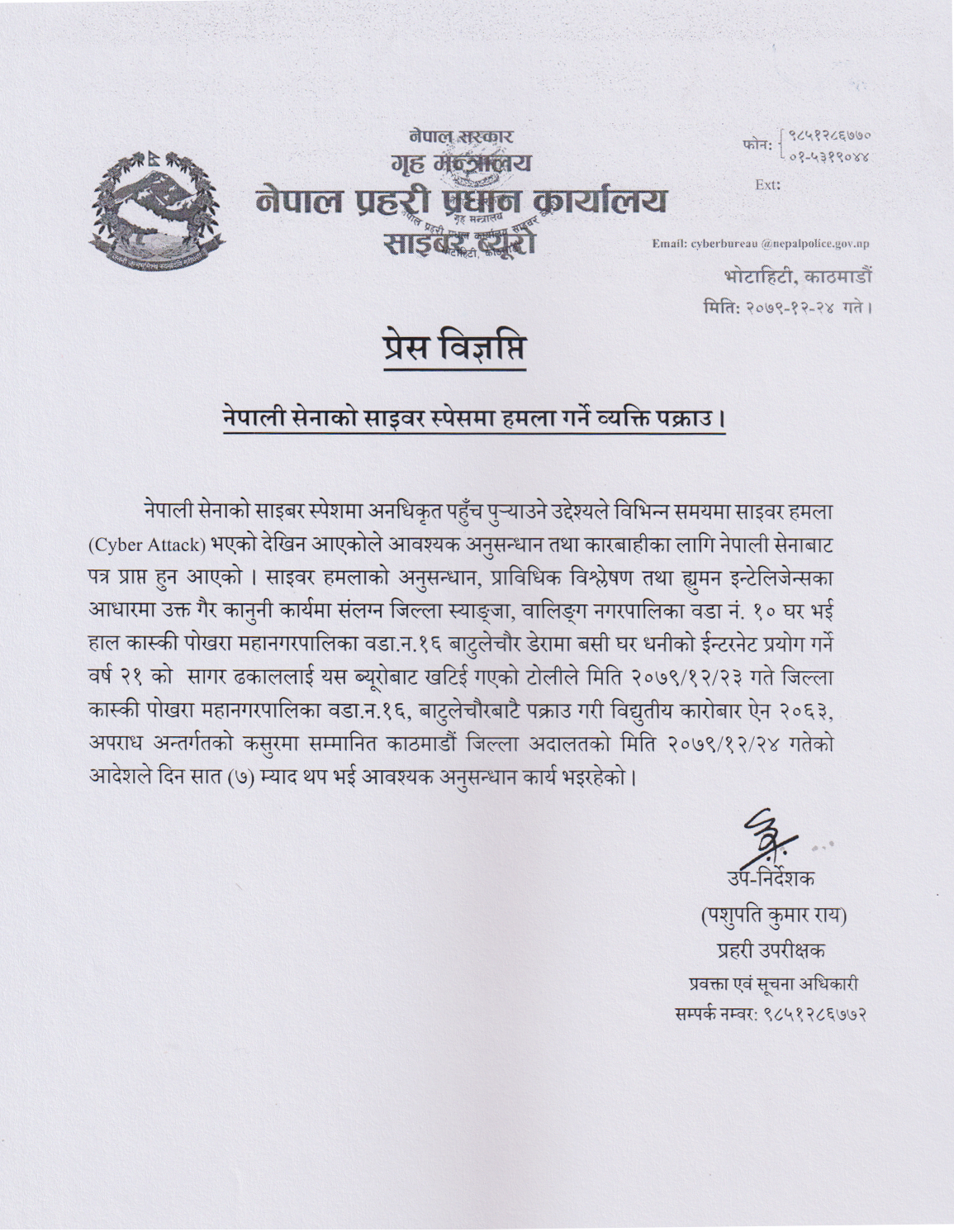 साइबर ब्युरोले निकालेको प्रेस विज्ञप्ति