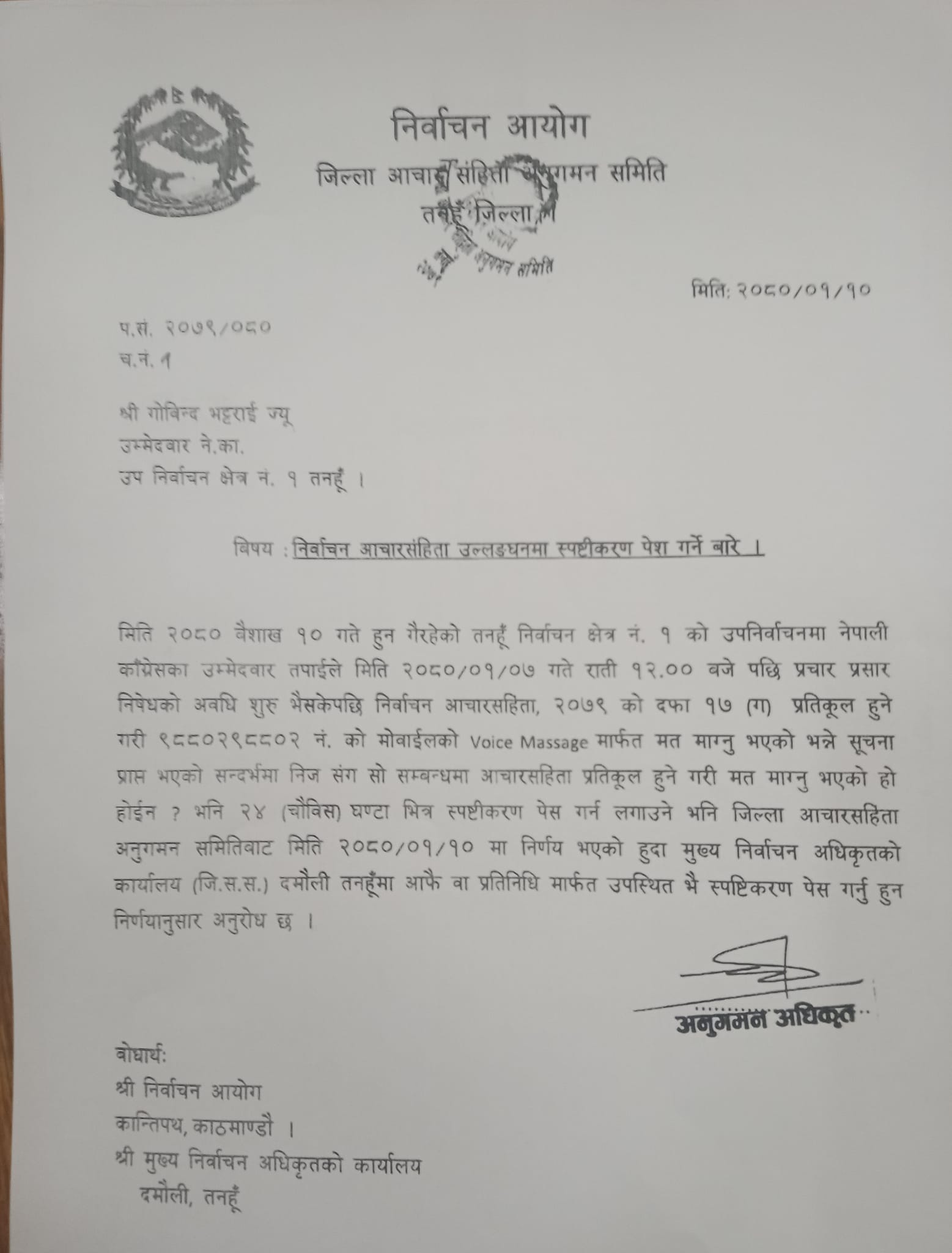  गोविन्द भट्टराईलाई २४ घण्टे स्पष्टीकरण