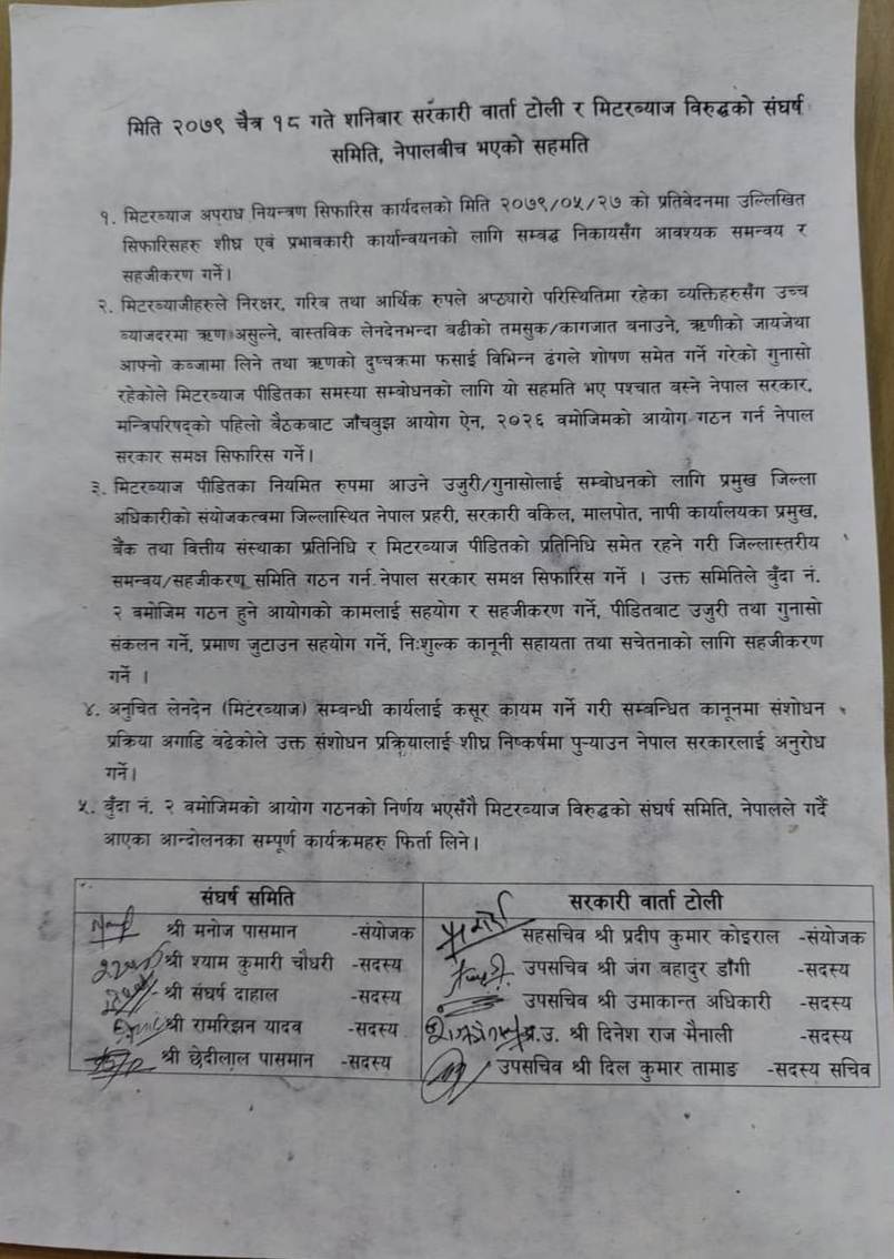 सरकार र मिटरब्याज पीडितबीच पाँच बुँदे सहमति