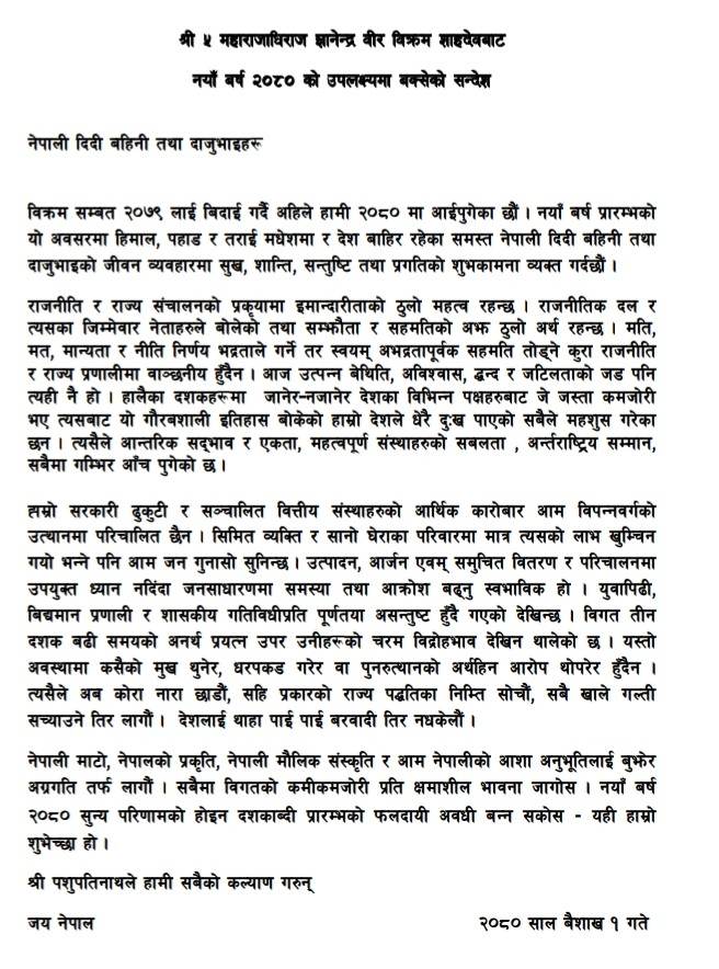 पूर्वराजा ज्ञानेन्द्र शाहको नयाँ वर्षको शुभकामना