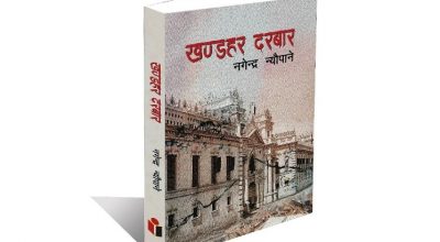 खण्डहर दरबार