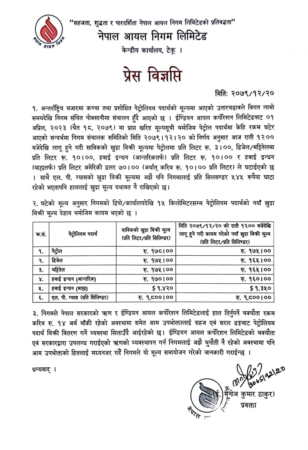 पेट्रोलियम पदार्थको मूल्य बल्ल घट्यो