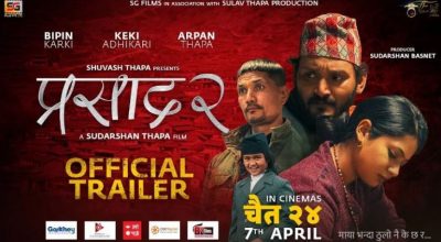 चलचित्र ‘प्रसाद २’