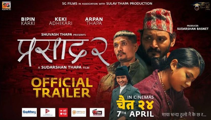 चलचित्र ‘प्रसाद २’