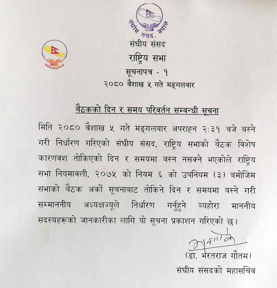 संसद सचिवालयले निकालेको सूचना