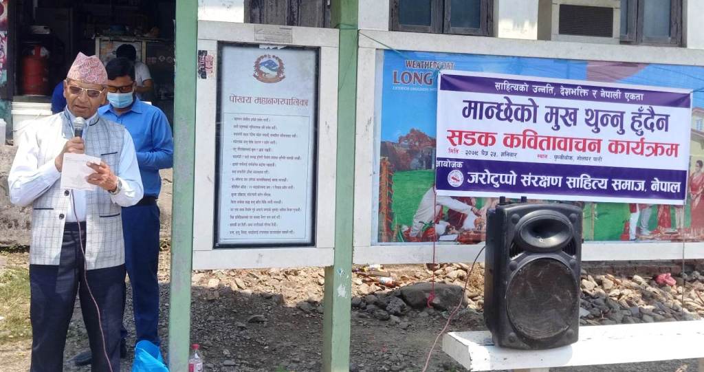 सडक कविता वाचन