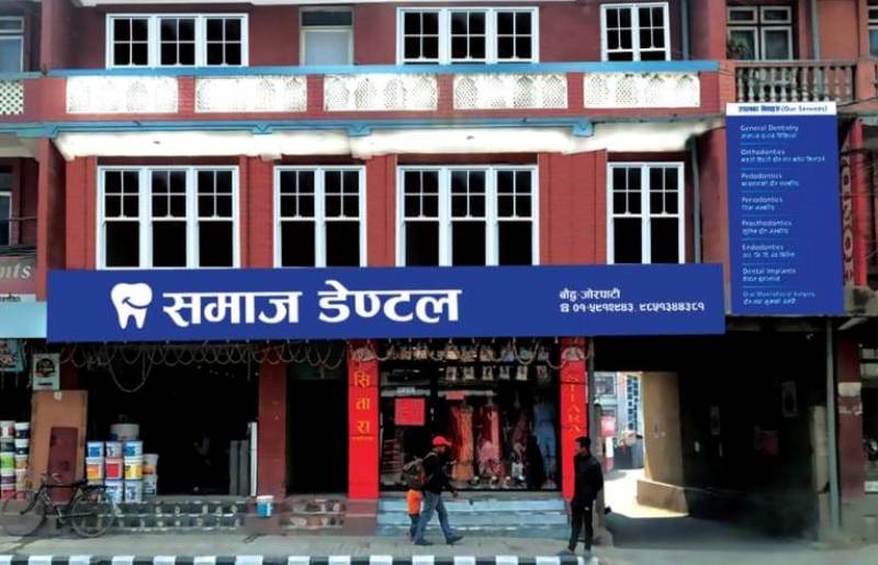 समाज डेन्टल हस्पिटल