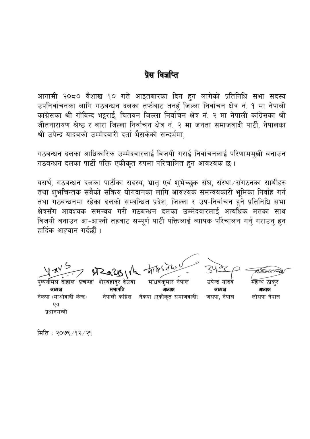  सत्ता गठबन्धन