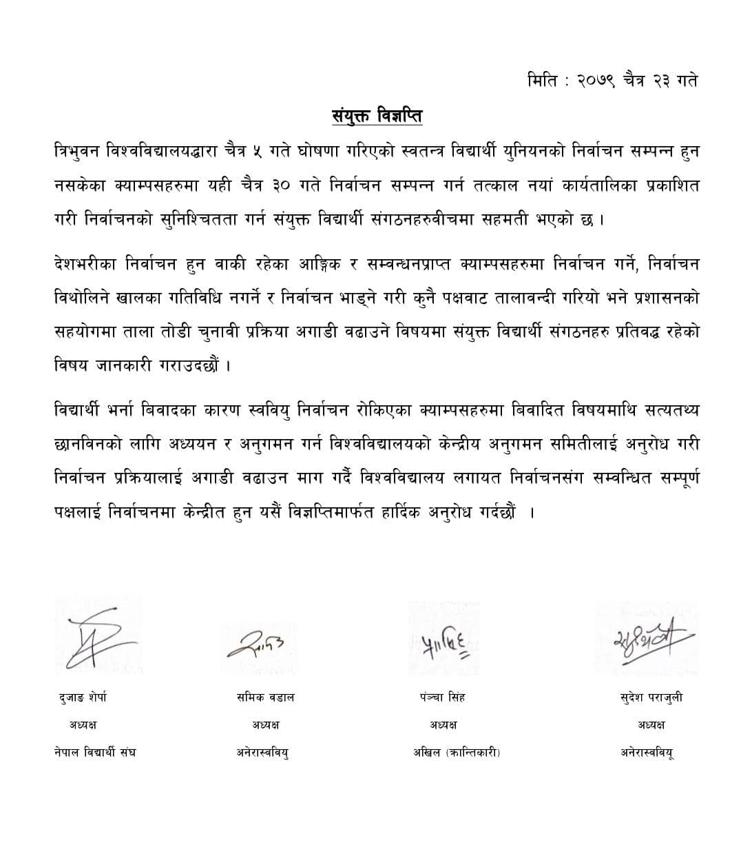 चार विद्यार्थी संगठनबीच भएको सहमति