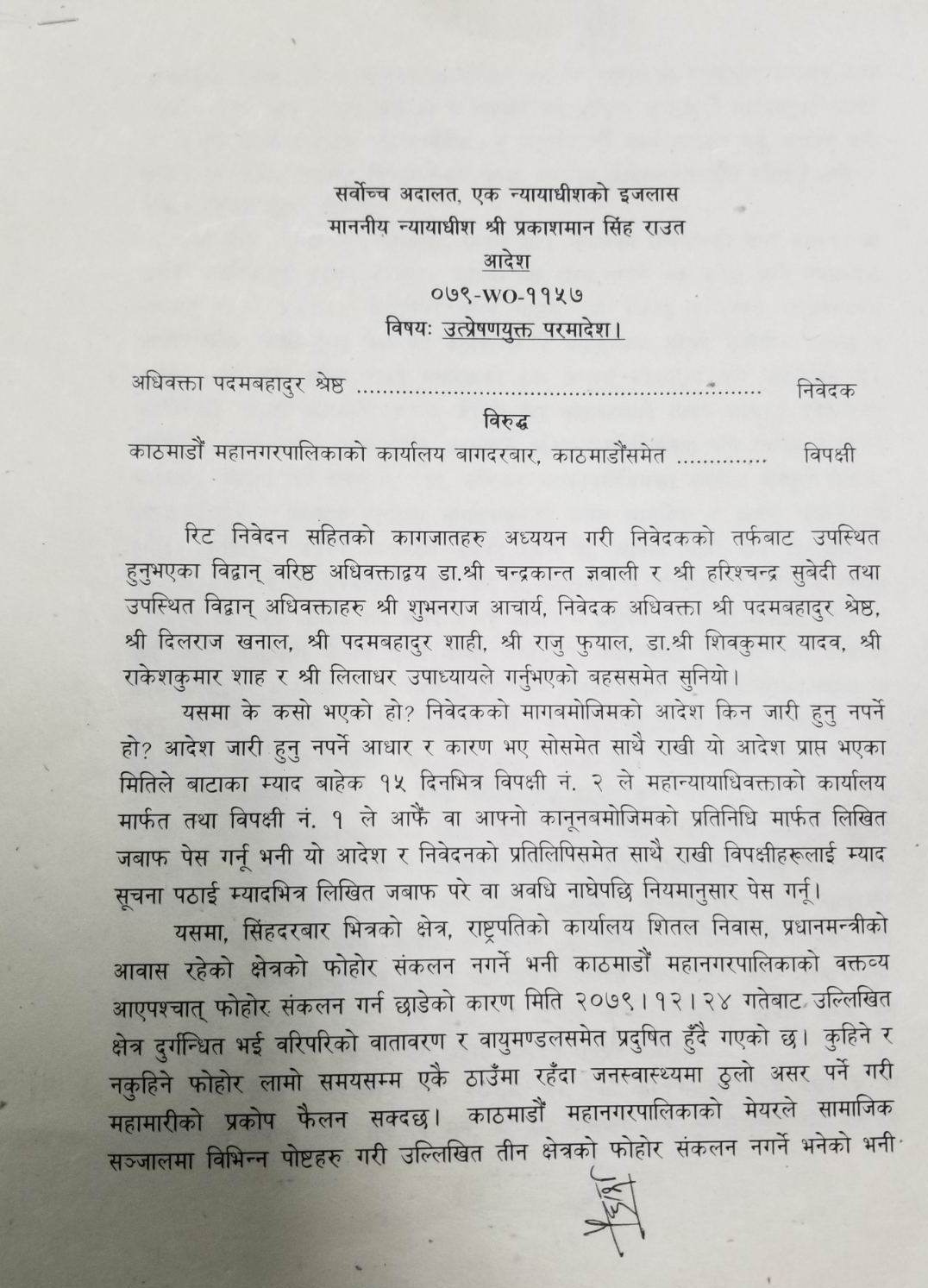 सर्वोच्चले काठमाडौँ महानगरलाई दिएको अन्तरिम आदेश