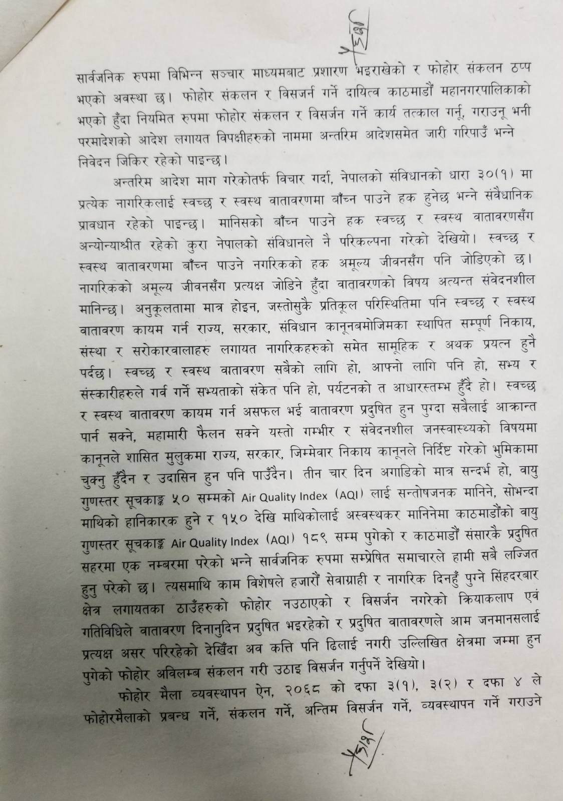 सर्वोच्चले काठमाडौँ महानगरलाई दिएको अन्तरिम आदेश