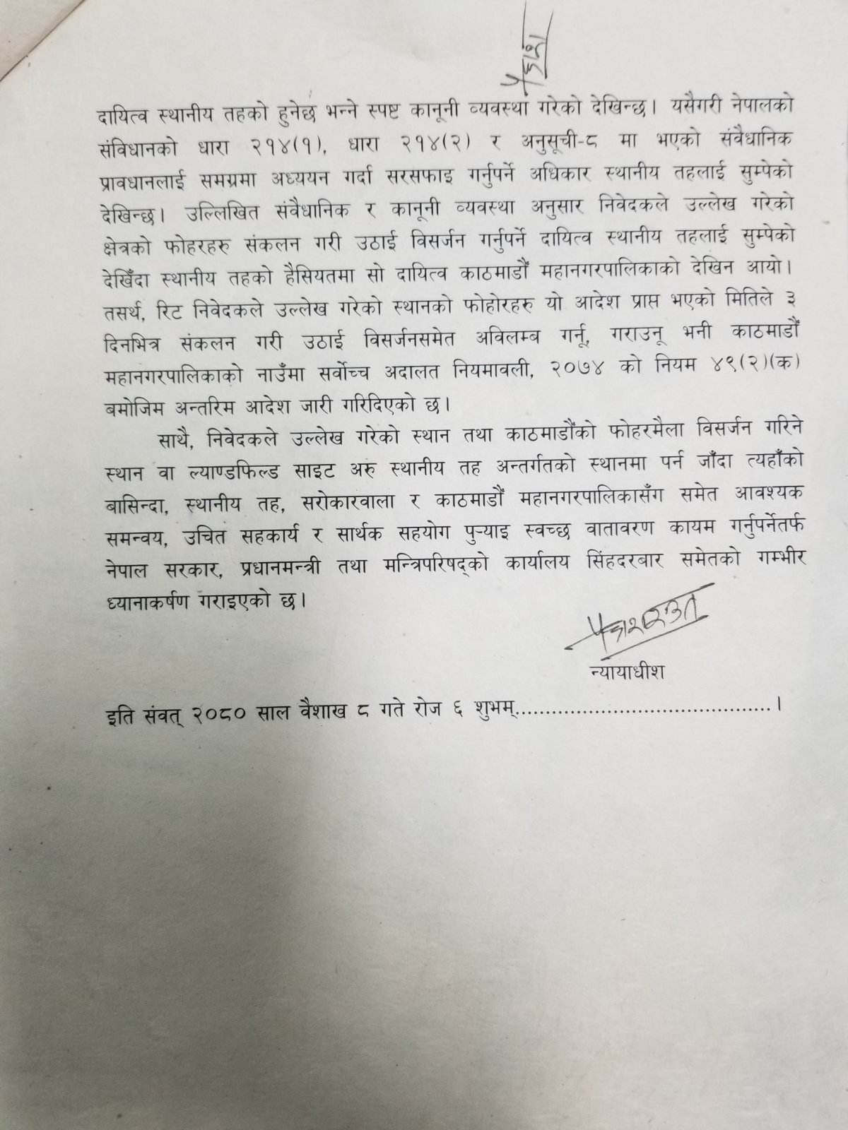 सर्वोच्चले काठमाडौँ महानगरलाई दिएको अन्तरिम आदेश