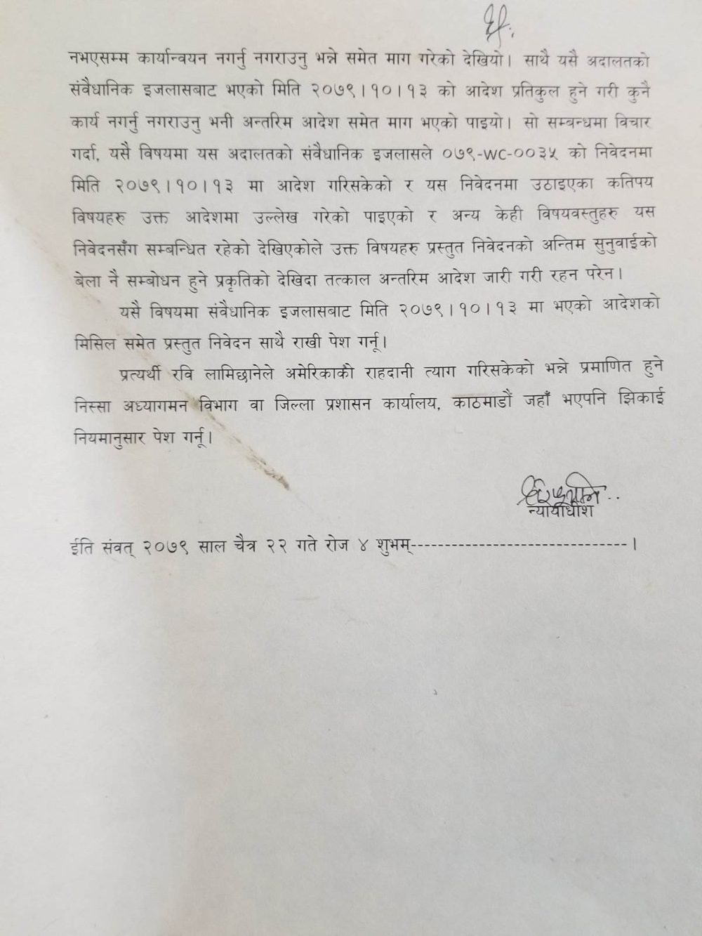 सर्वोच्च अदालतले दिएको कारण देखाऊ आदेश