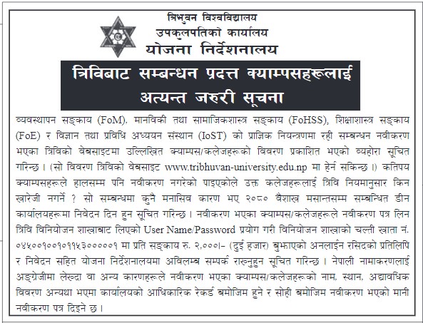 त्रिविले निकालेको सूचना