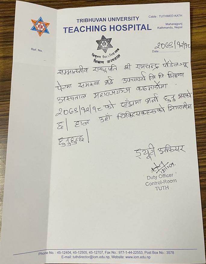 त्रिवि शिक्षण अस्पतालले निकालेको सूचना