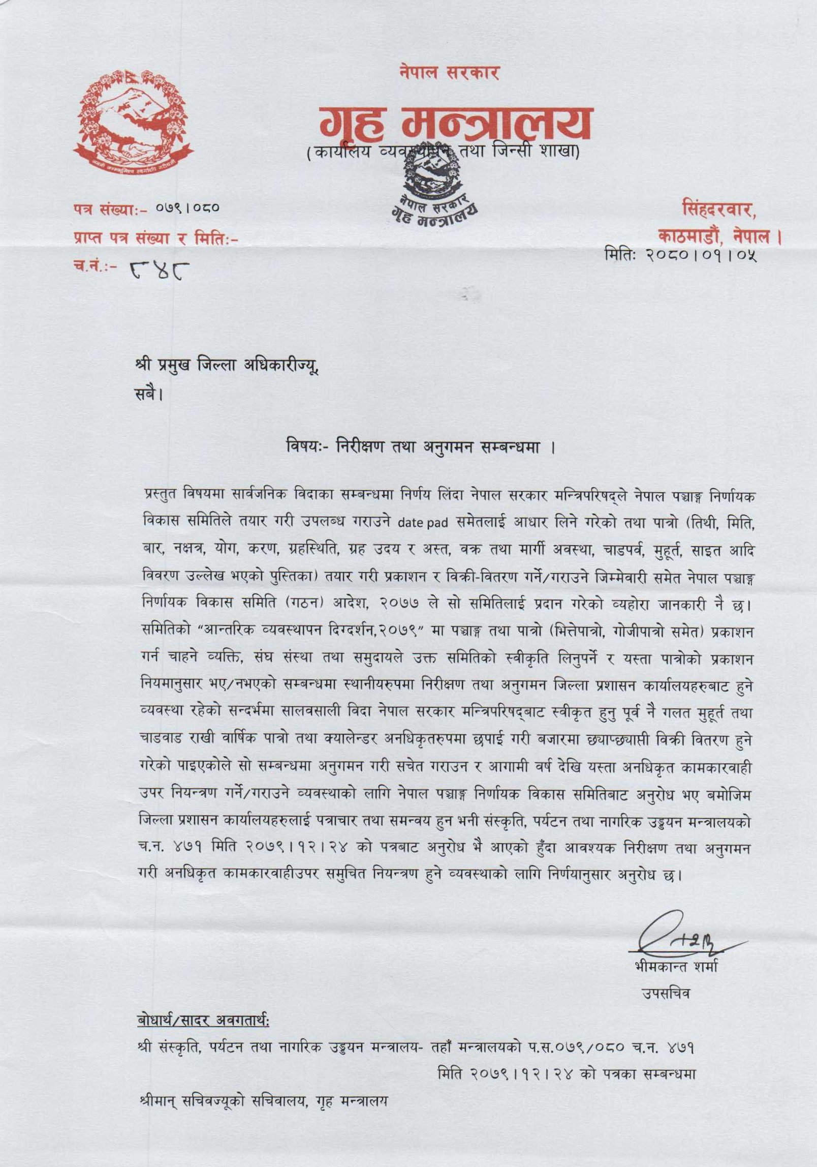 गृह मन्त्रालयको परिपत्र