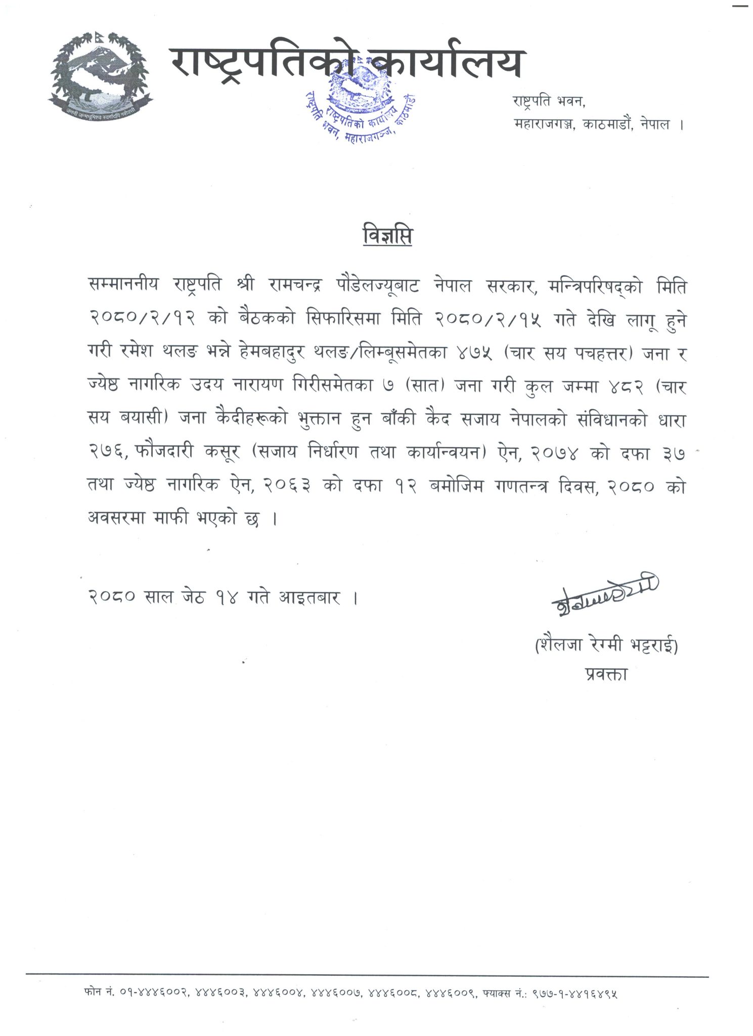 राष्ट्रपति कार्यालयले निकालेको विज्ञप्ति