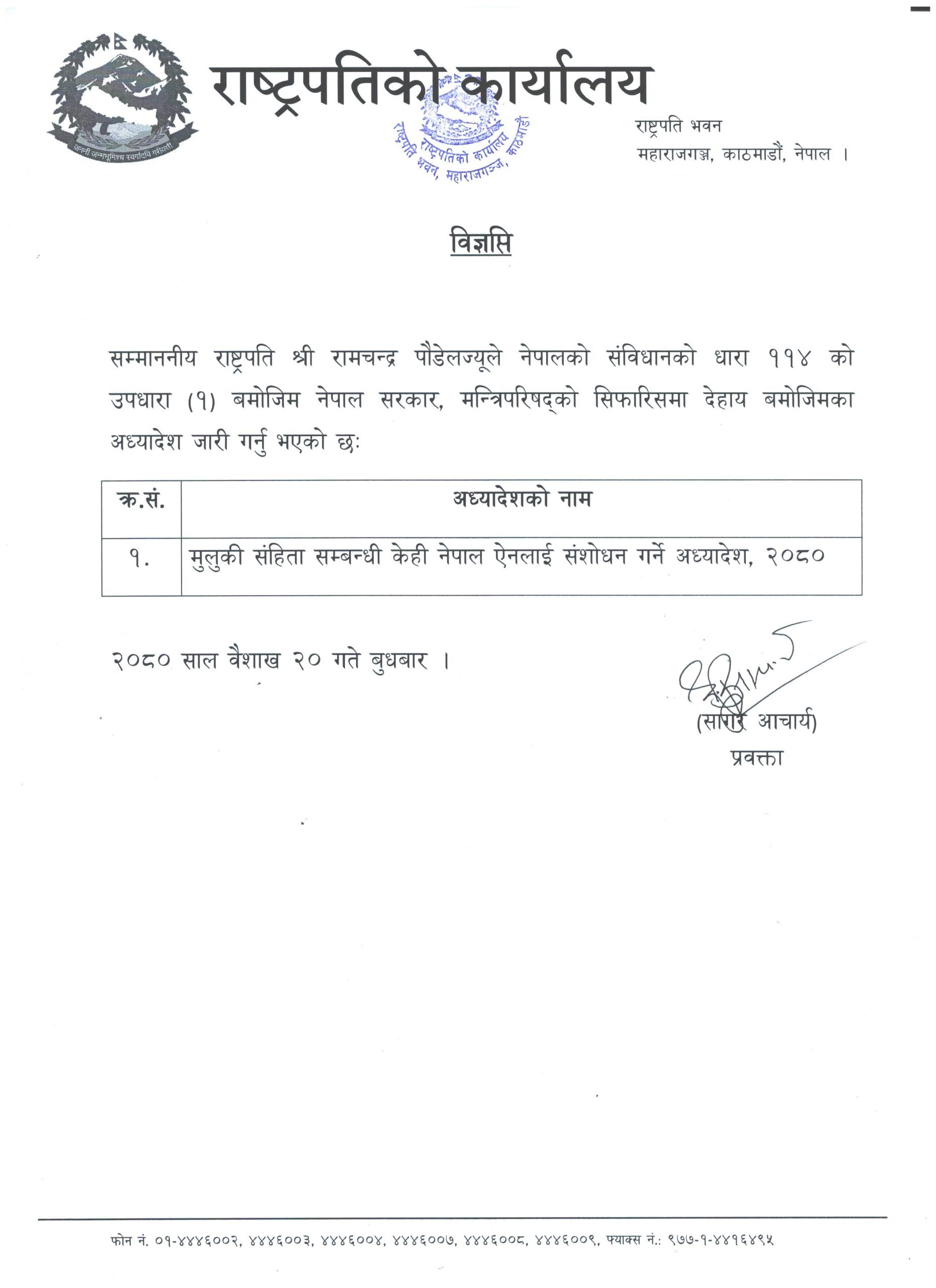 राष्ट्रपति कार्यालयले निकालेको विज्ञप्ति