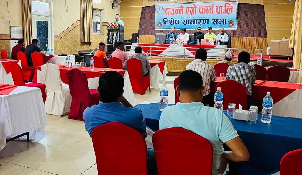 दाउन्ने एग्रो फार्म प्रालि