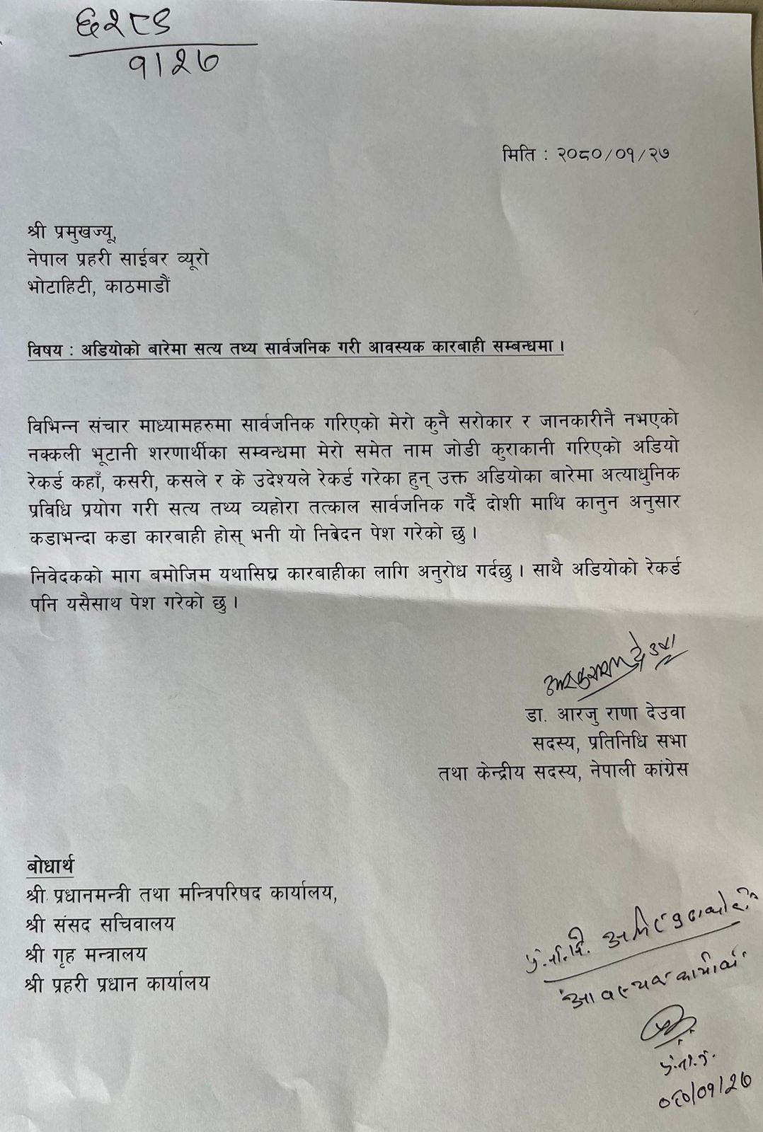 डा. आरजु राणा देउवाले साइबर ब्युरोमा दिएको उजुरी