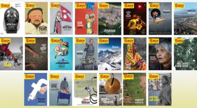 हिमाल खबरपत्रिका