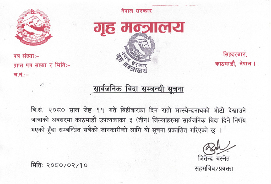 यस्तो छ हेर्नुहोस् गृह मन्त्रालयले निकालेको सूचना 