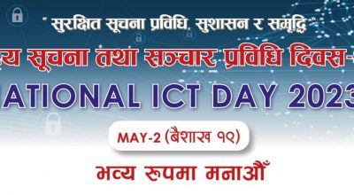 आइसिटी डे