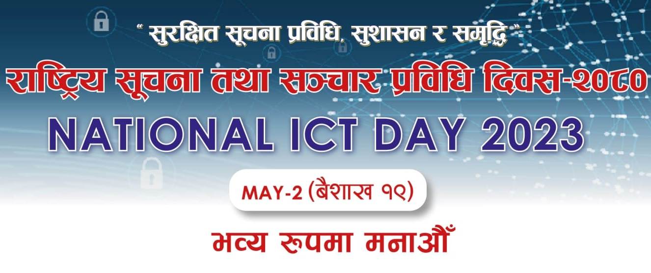 आइसिटी डे