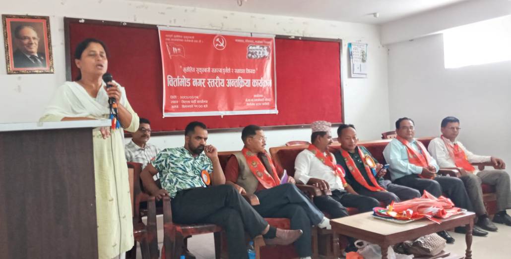 नेकपा (माओवादी केन्द्र) बिर्तामोड नगर कमिटी झापा