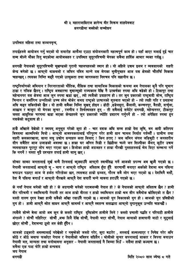 पूर्वराजा ज्ञानेन्द्र शाहको सम्वोधनको पूर्णपाठ