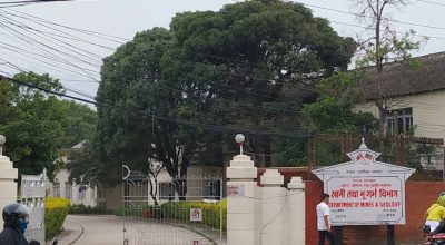 खानी तथा भूगर्भ विभाग