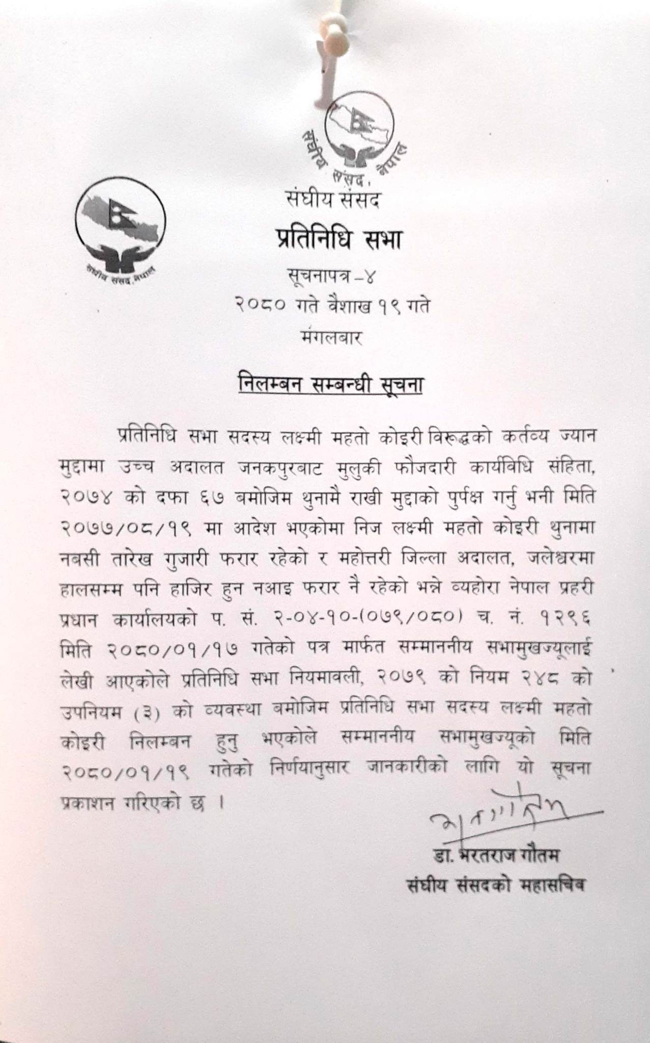 संघीय संसदले निकालेको सूचना