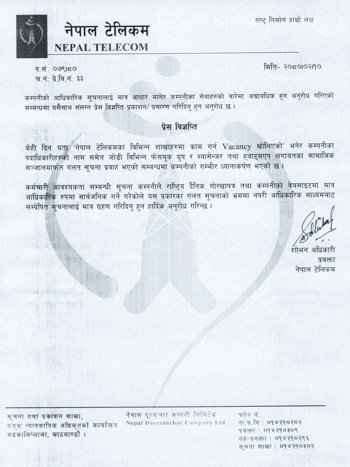 नेपाल टेलिकमले निकालेको प्रेस विज्ञप्ति