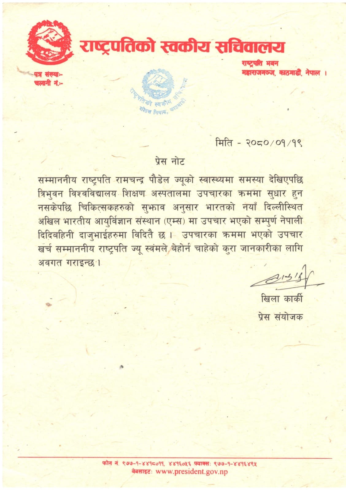  राष्ट्रपति पौडेलको घोषणा