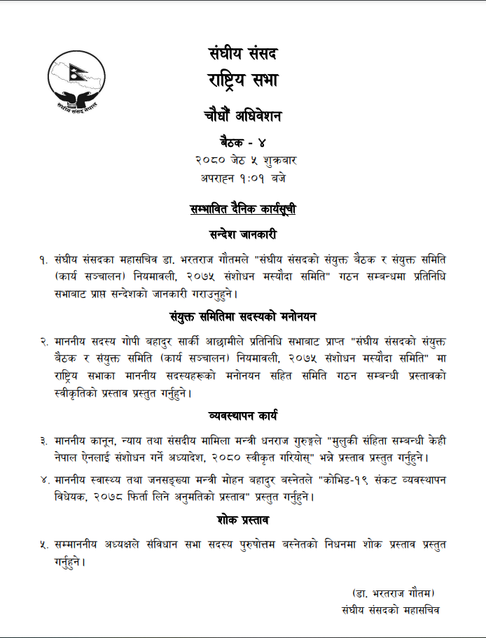 राष्ट्रियसभाको बैठक