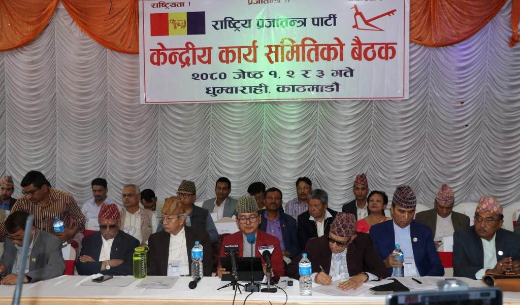 राप्रपाको केन्द्रीय समिति बैठक