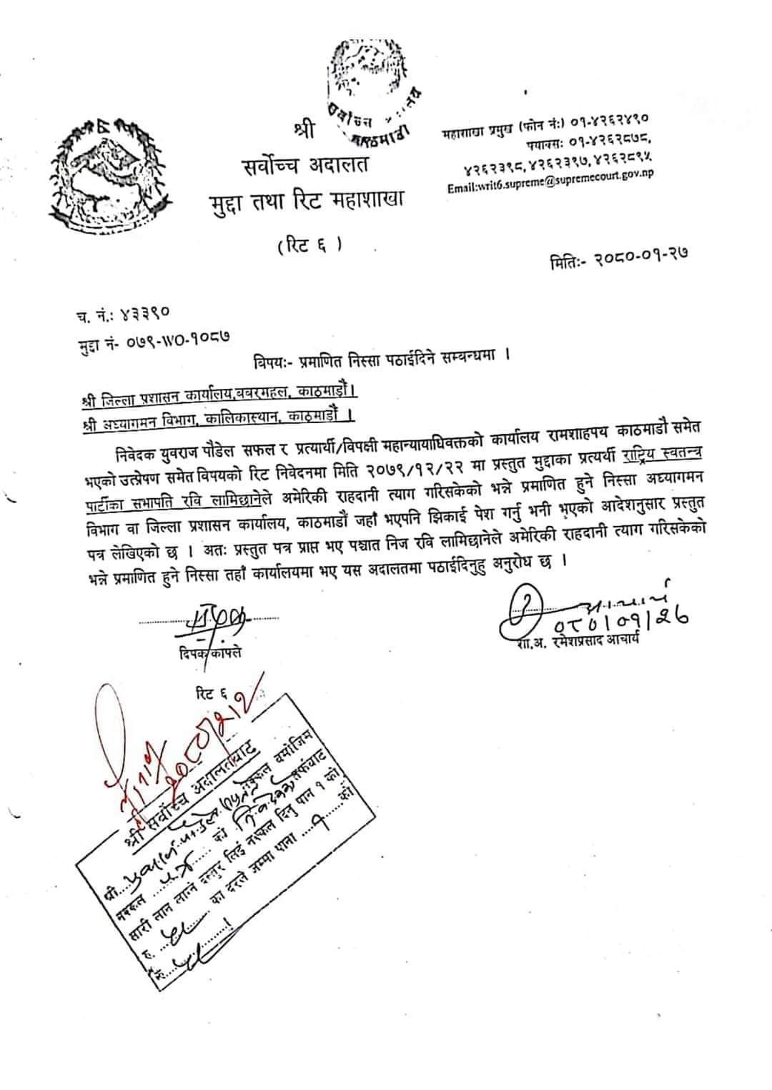 यस्तो छ हेर्नुहोस् सर्वोच्च अदालतले लेखेको पत्र 