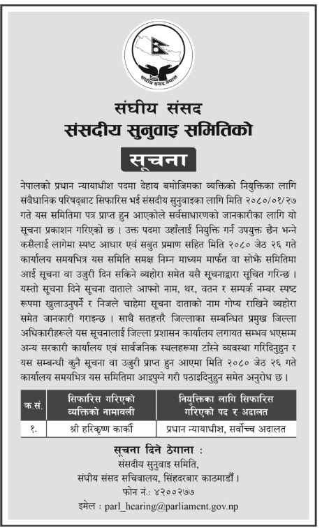  उजुरी दिन सूचना प्रकाशन