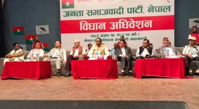 जसपाको विधान अधिवेशन