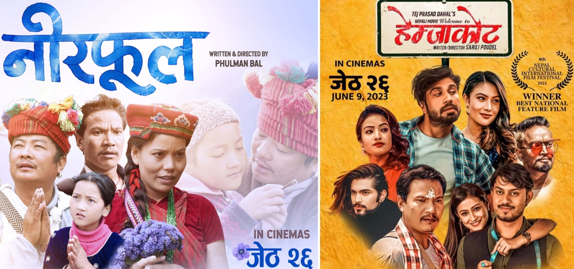 नीरफूल र वेलकम टु हेम्जाकोट