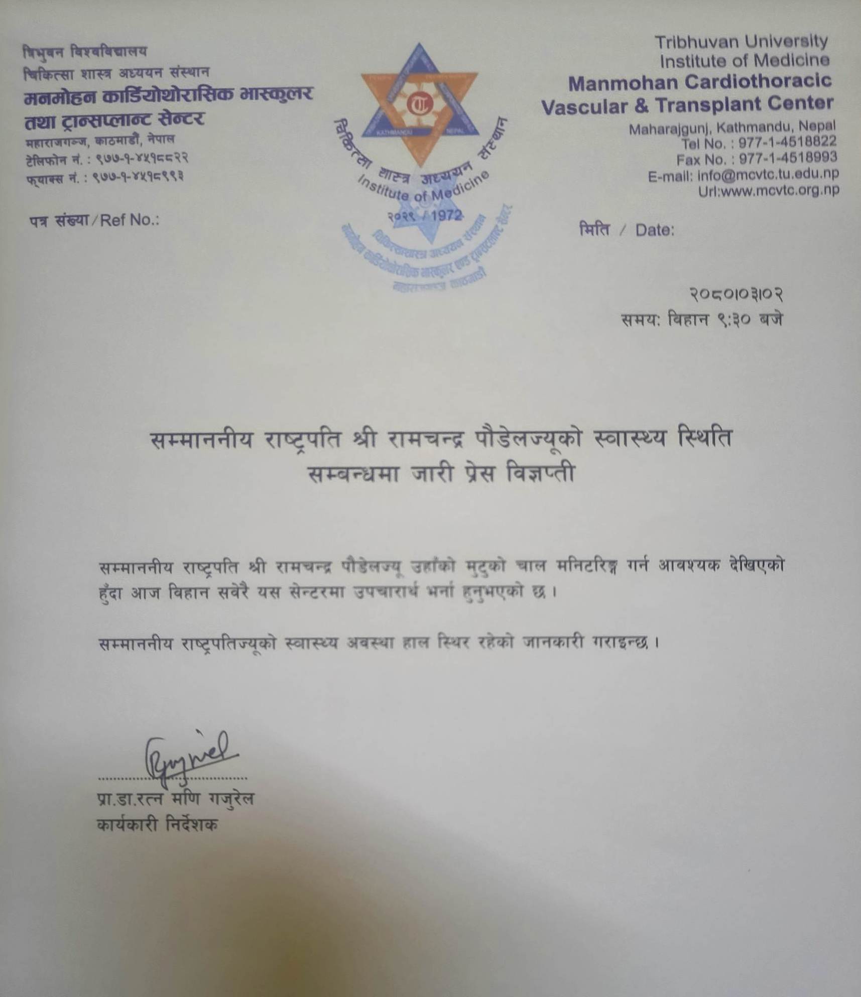 राष्ट्रपति पौडेलको स्वास्थ्य अवस्था स्थिर