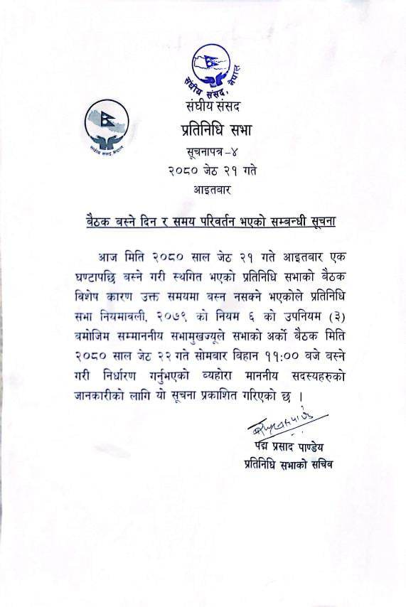 संसद बैठक स्थगित 