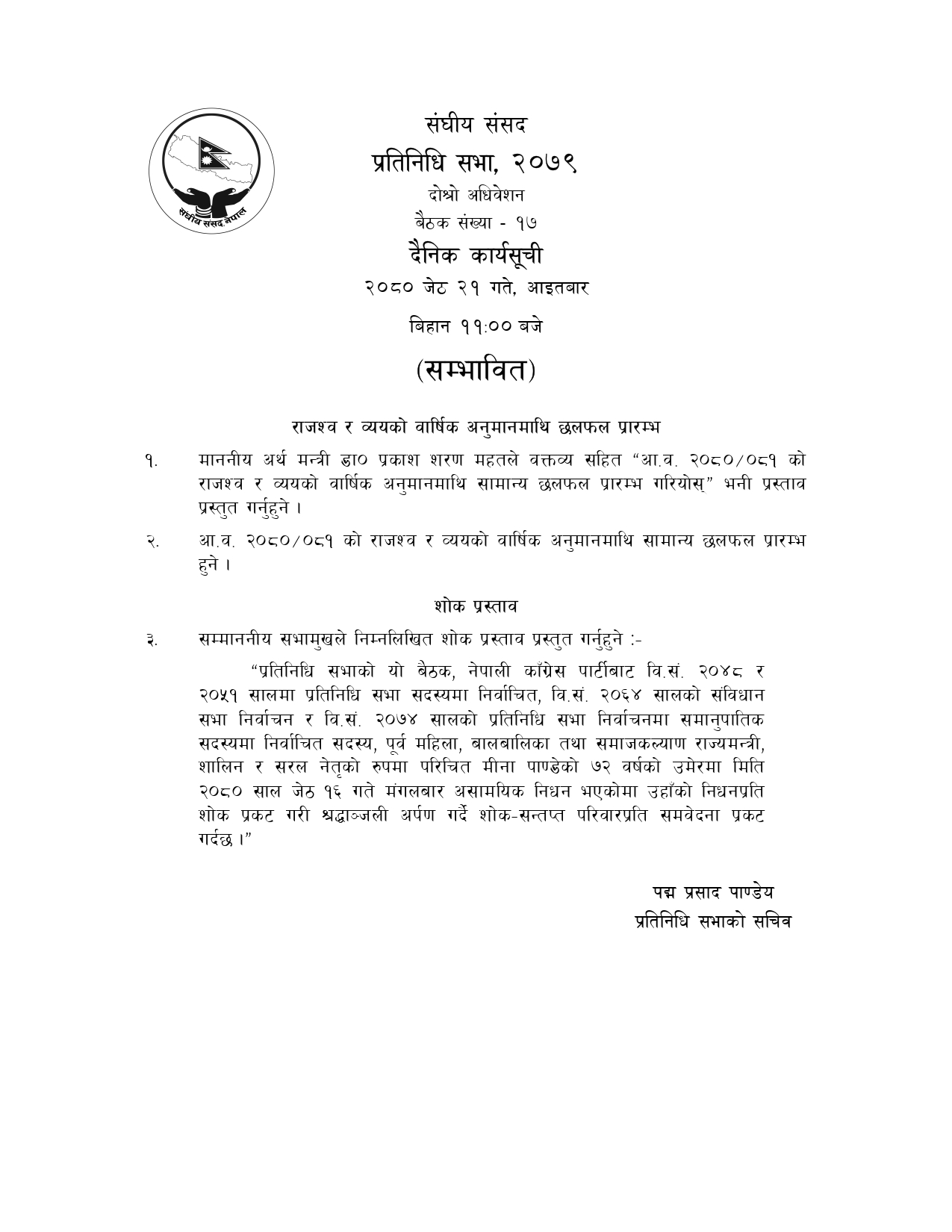 प्रतिनिधिसभाको सम्भावित कार्यसूची