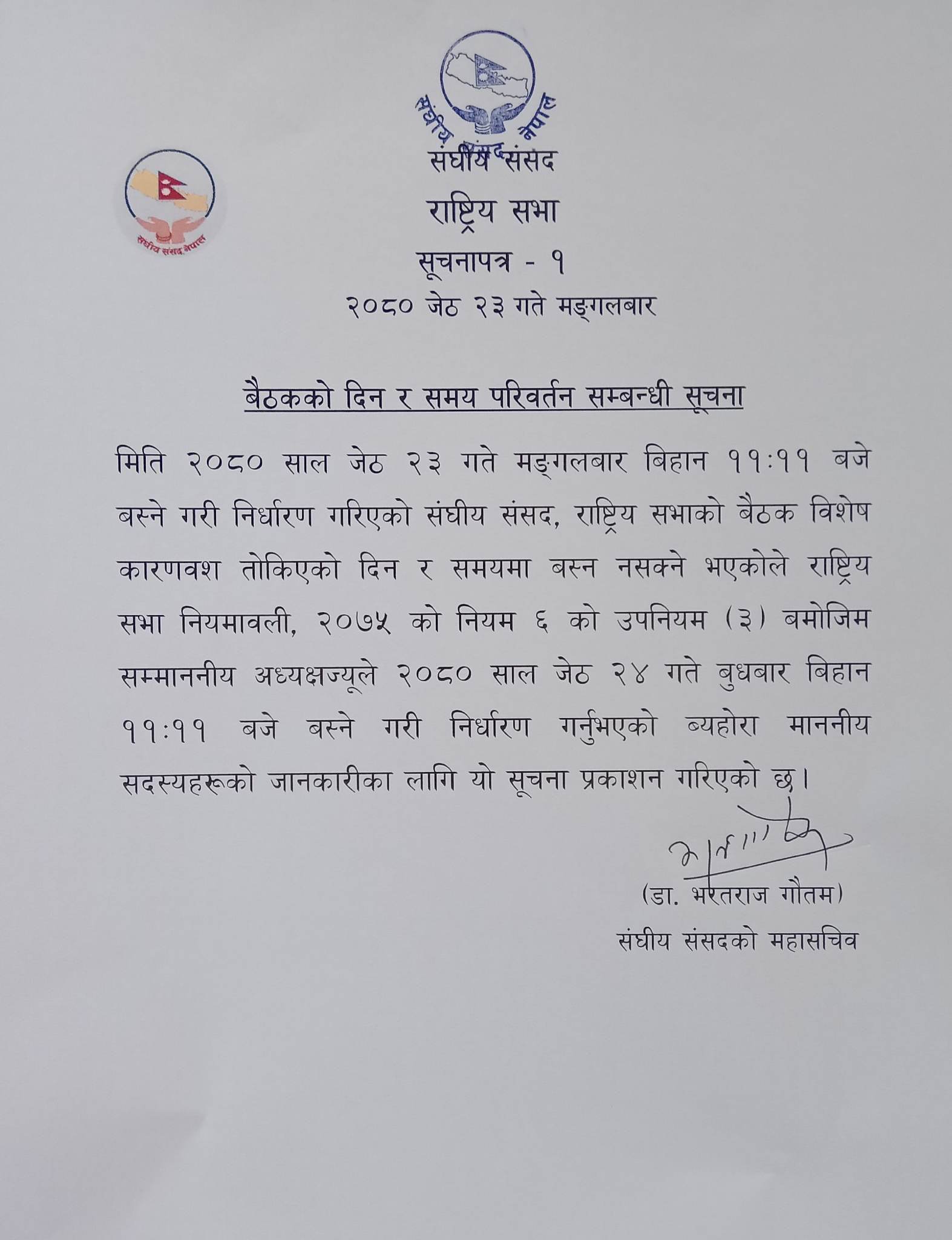 यस्तो छ संसद सचिवालयले निकालेको सूचना