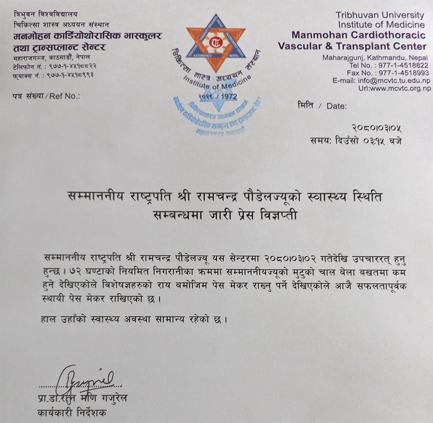 पेसमेकर राखियो