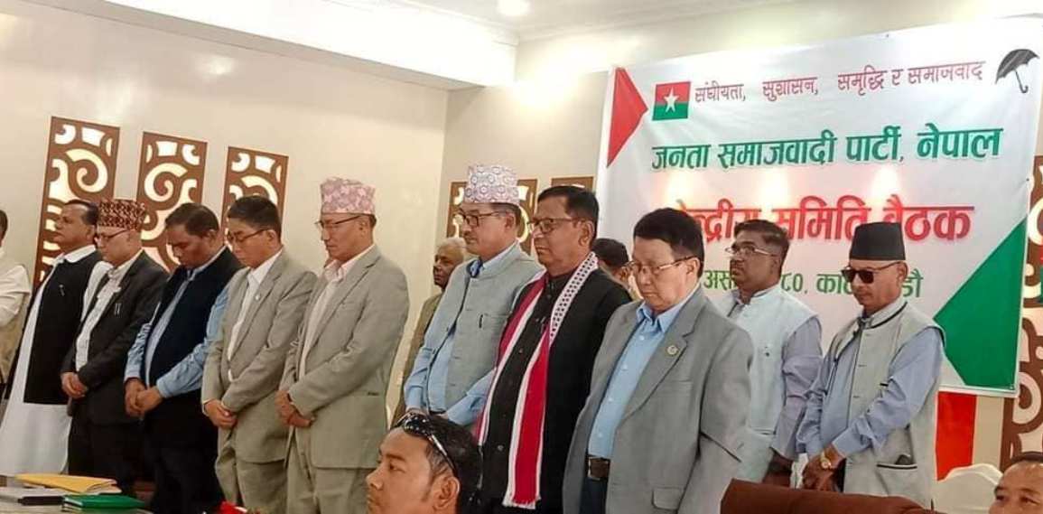 जसपाको केन्द्रीय समितिको बैठक सुरु