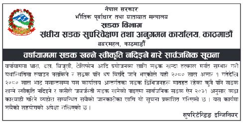 असार १ देखि भदौ मसान्तसम्म